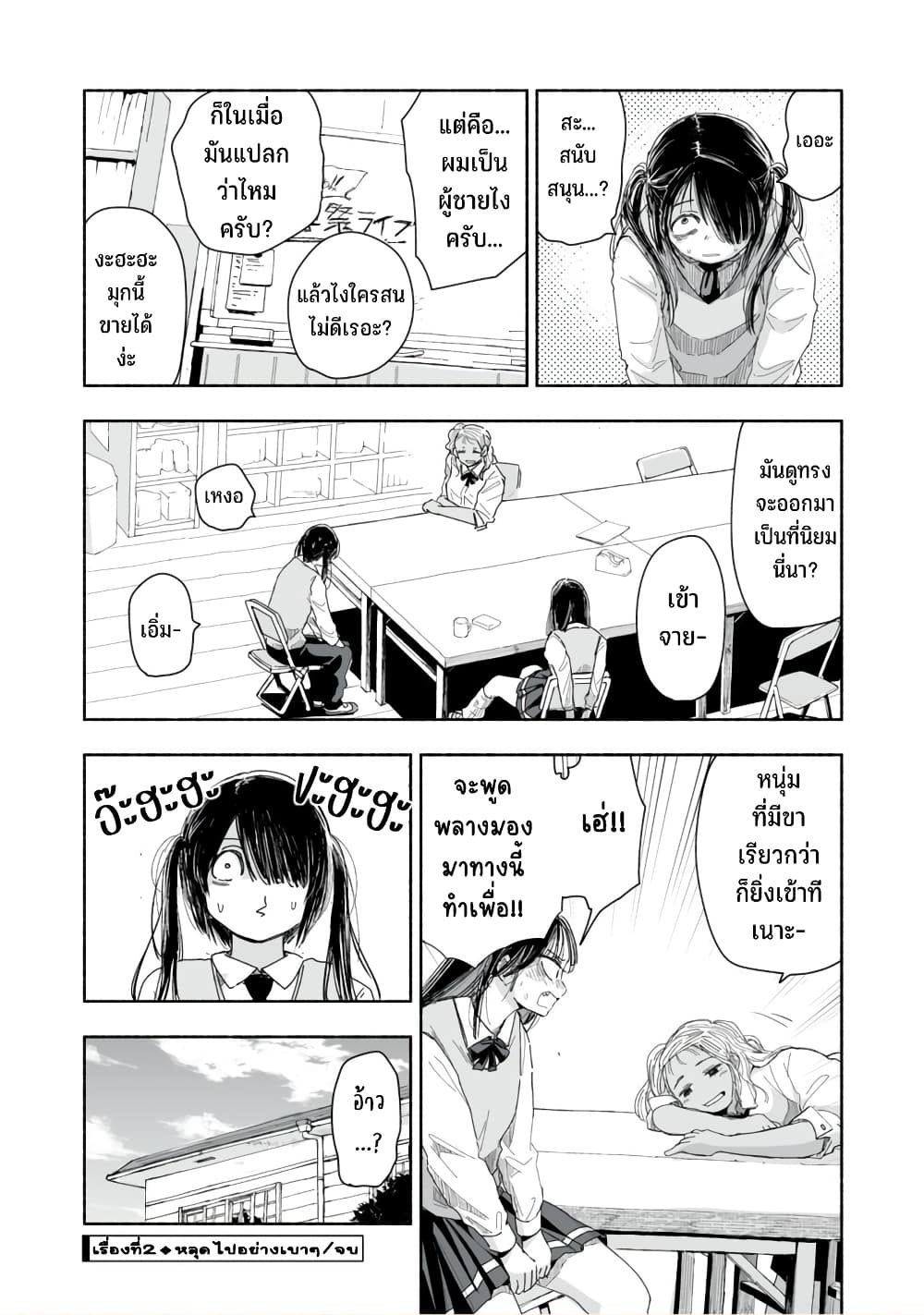 Zutto Seishun poi desu yo ตอนที่ 3 (9)