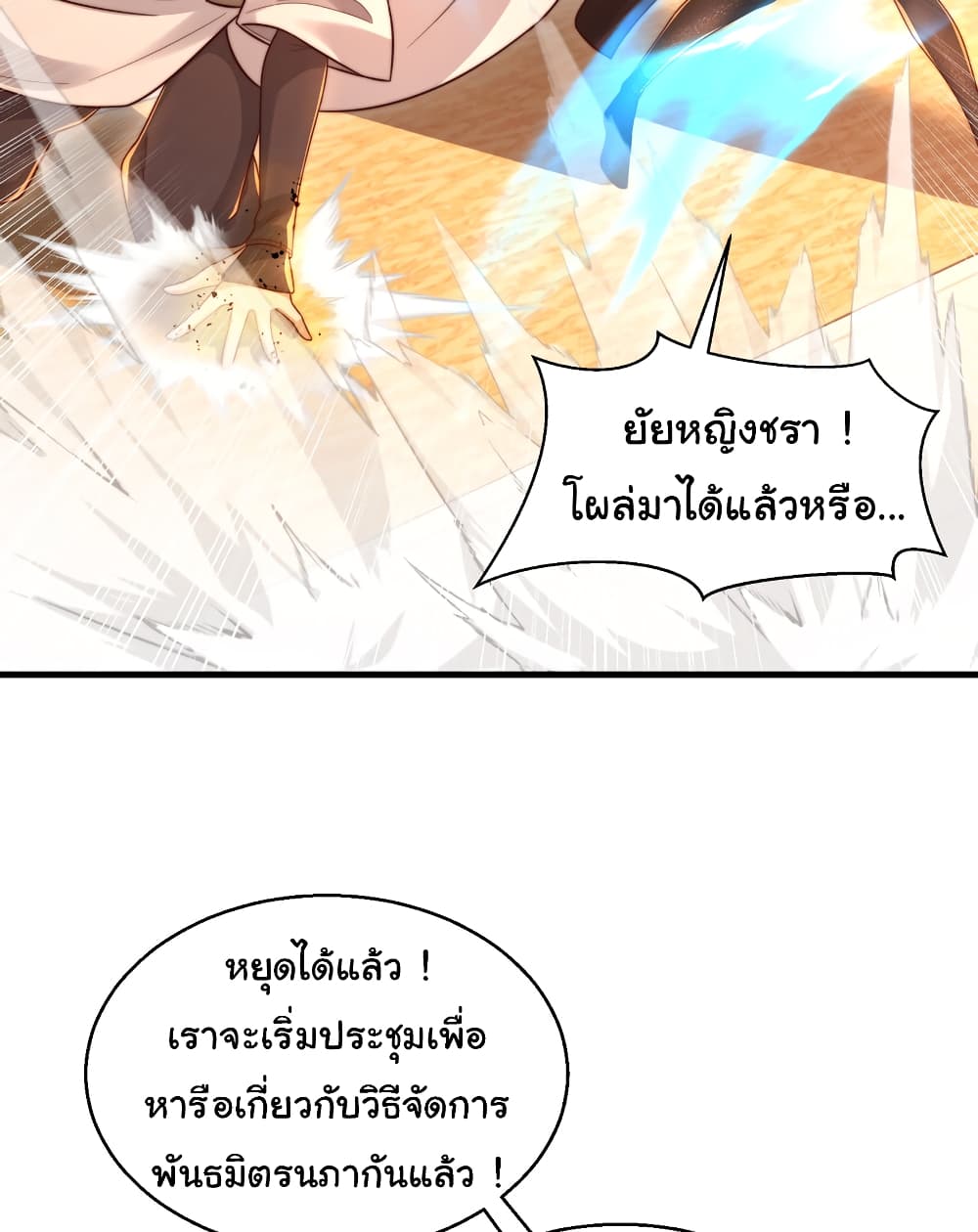 Opening System To Confession The Beautiful Teacher ตอนที่ 51 (44)