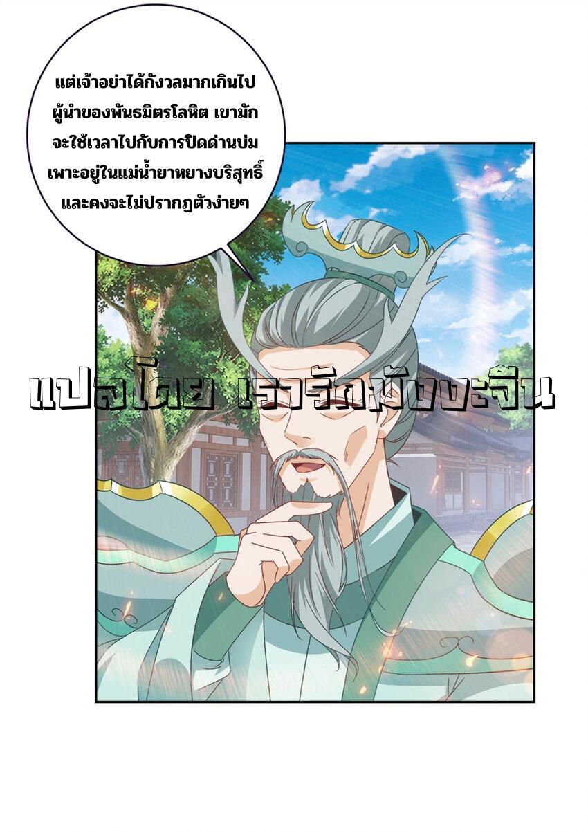 Divine Soul Emperor ตอนที่ 351 (24)