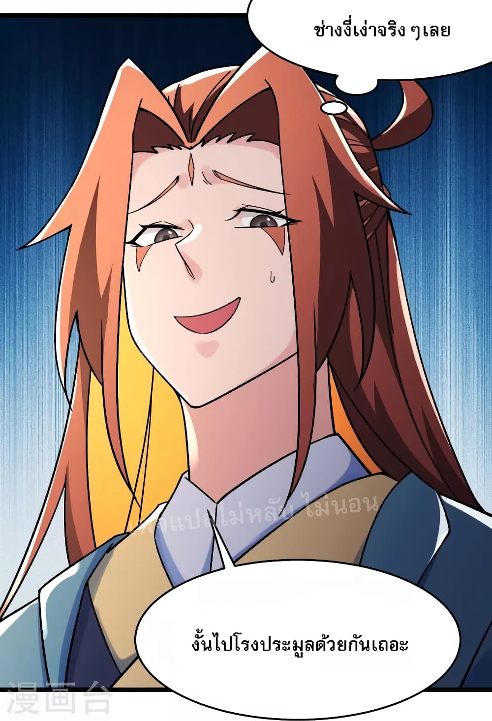 My Harem is All Female Students ตอนที่ 142 (13)