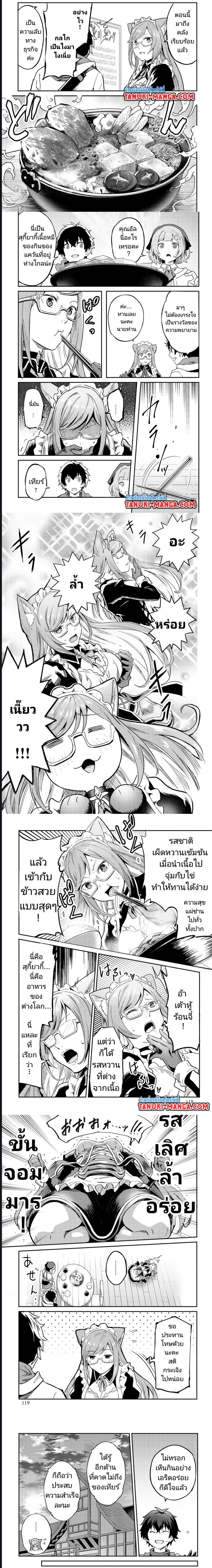 Sekai de Yuiitsu no (Shinken Zukai) ตอนที่ 5 (5)