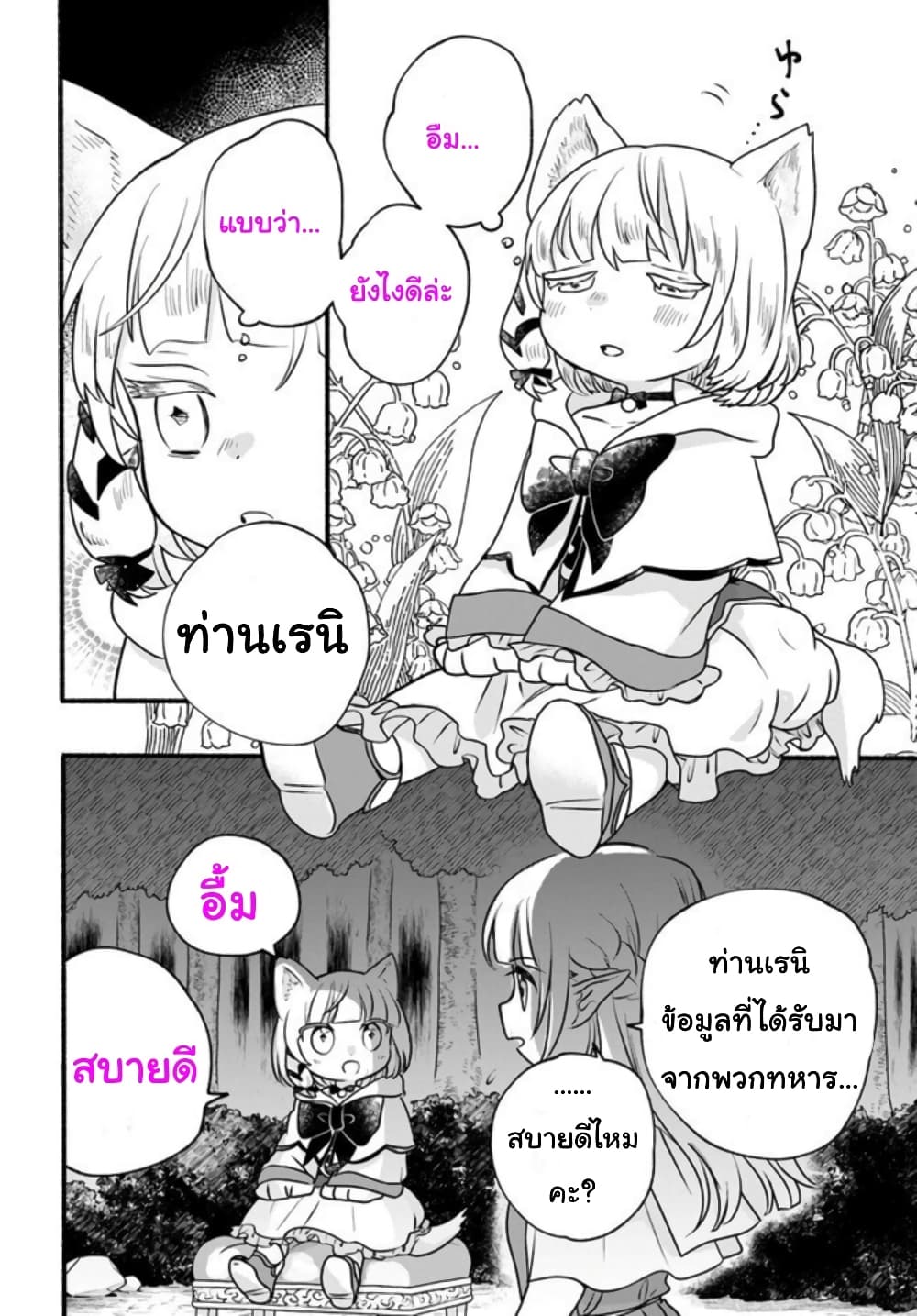 Honobono Isekai ตอนที่ 20 (10)