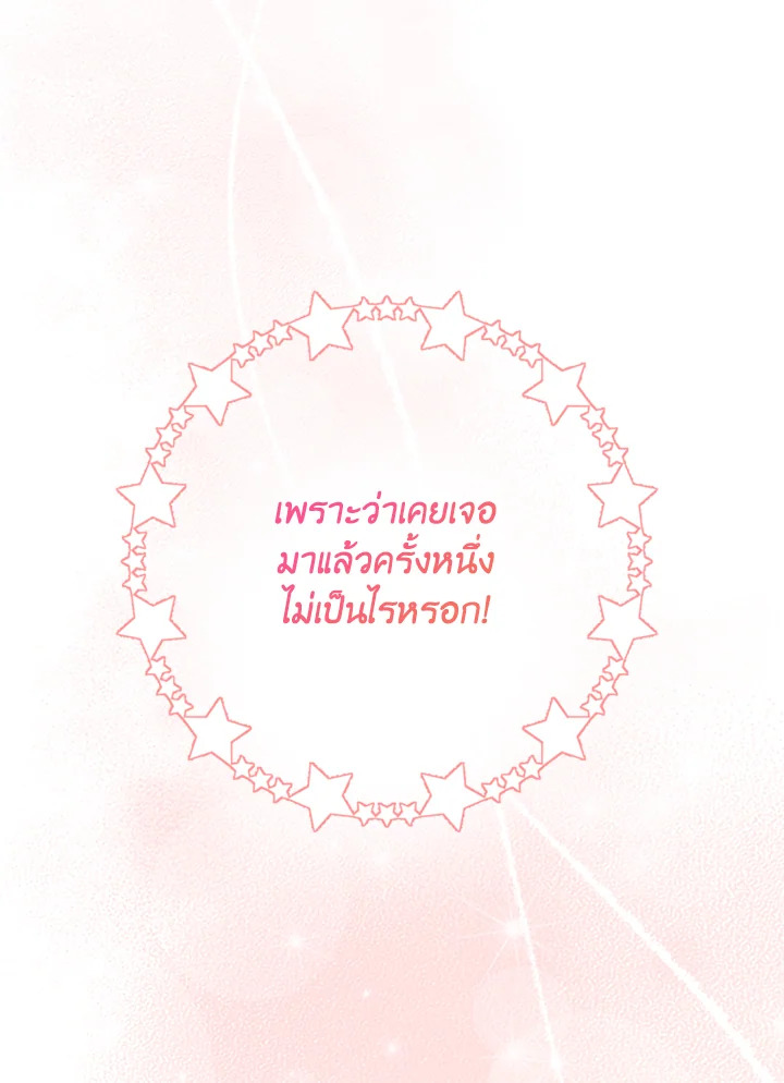 I Became the Male Lead’s Adopted Daughter 33 82