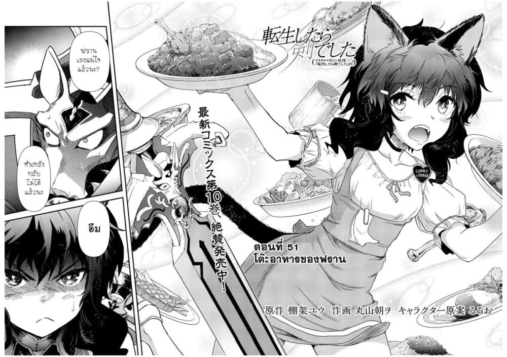 Tensei Shitara Ken deshita 51 02
