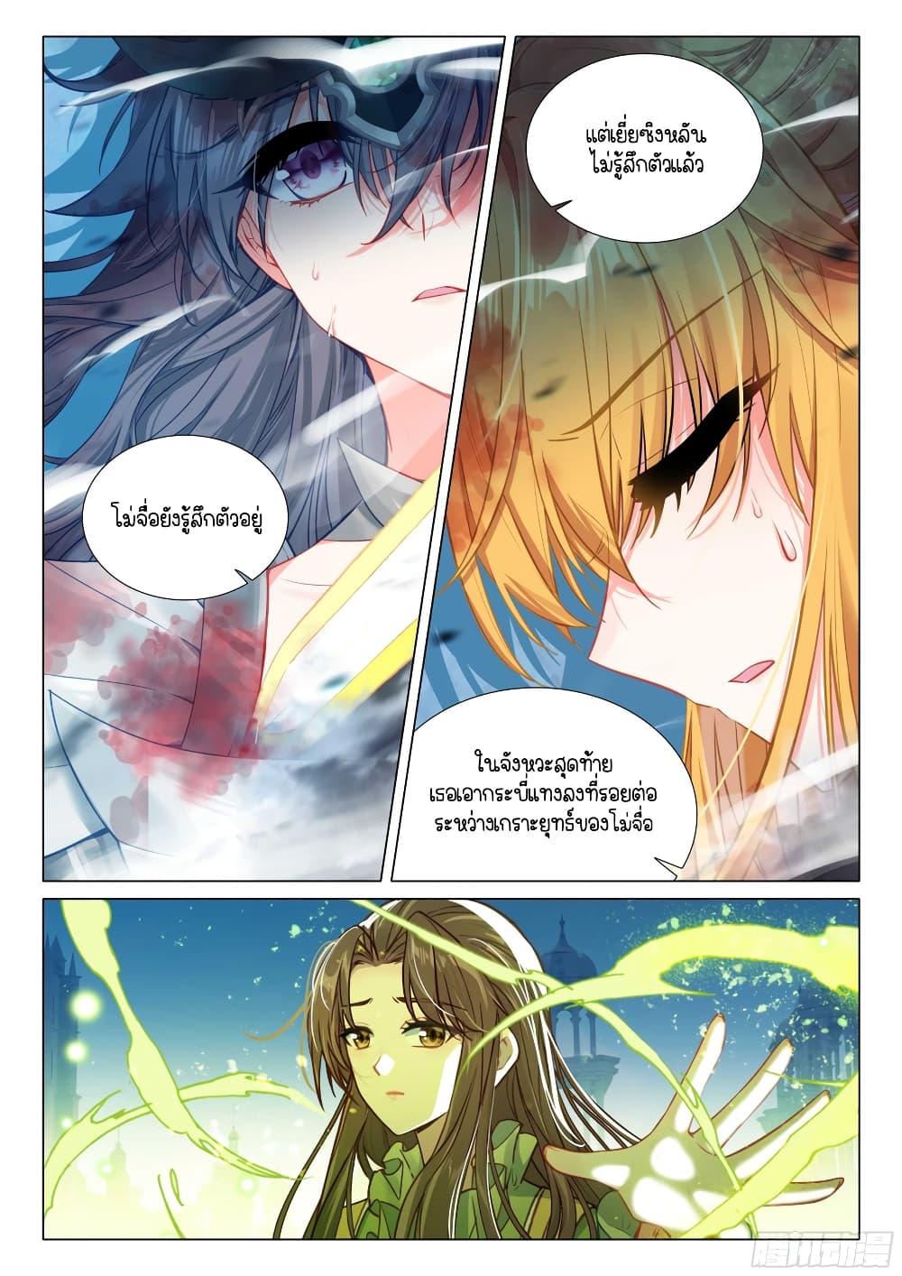 Douluo Dalu 3 The Legend of the Dragon King ตอนที่ 304 (12)