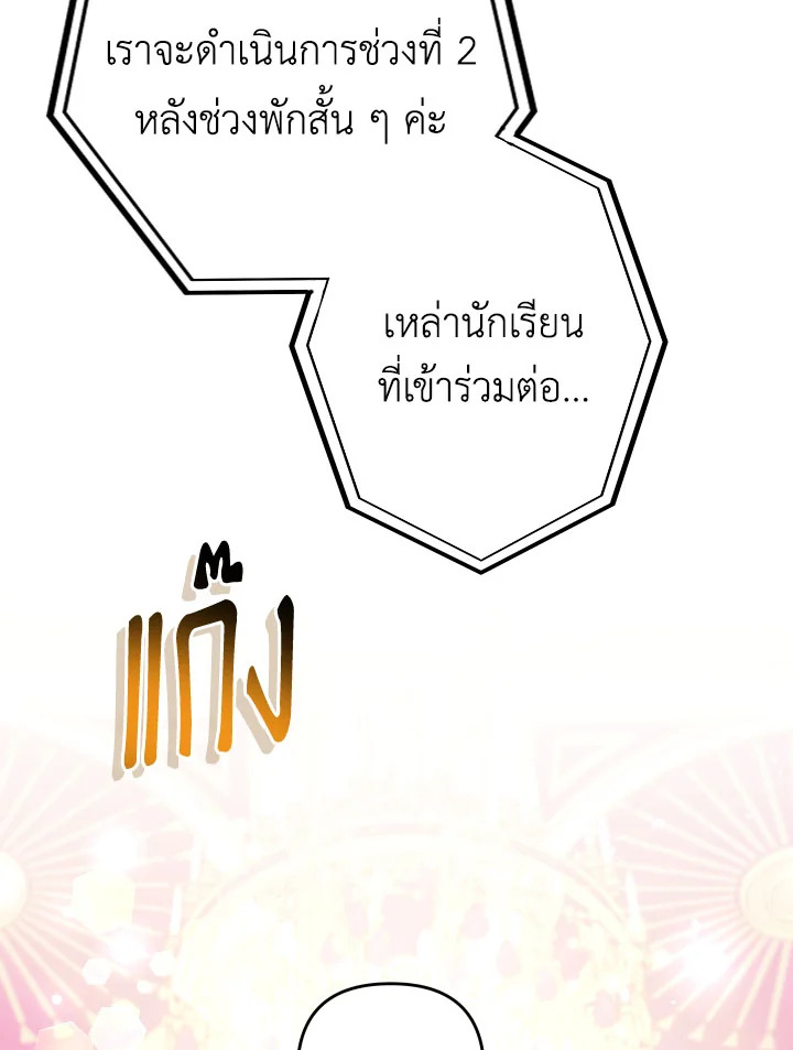 Please Don’t Come to the Villainess’ Stationery Store! 29 051