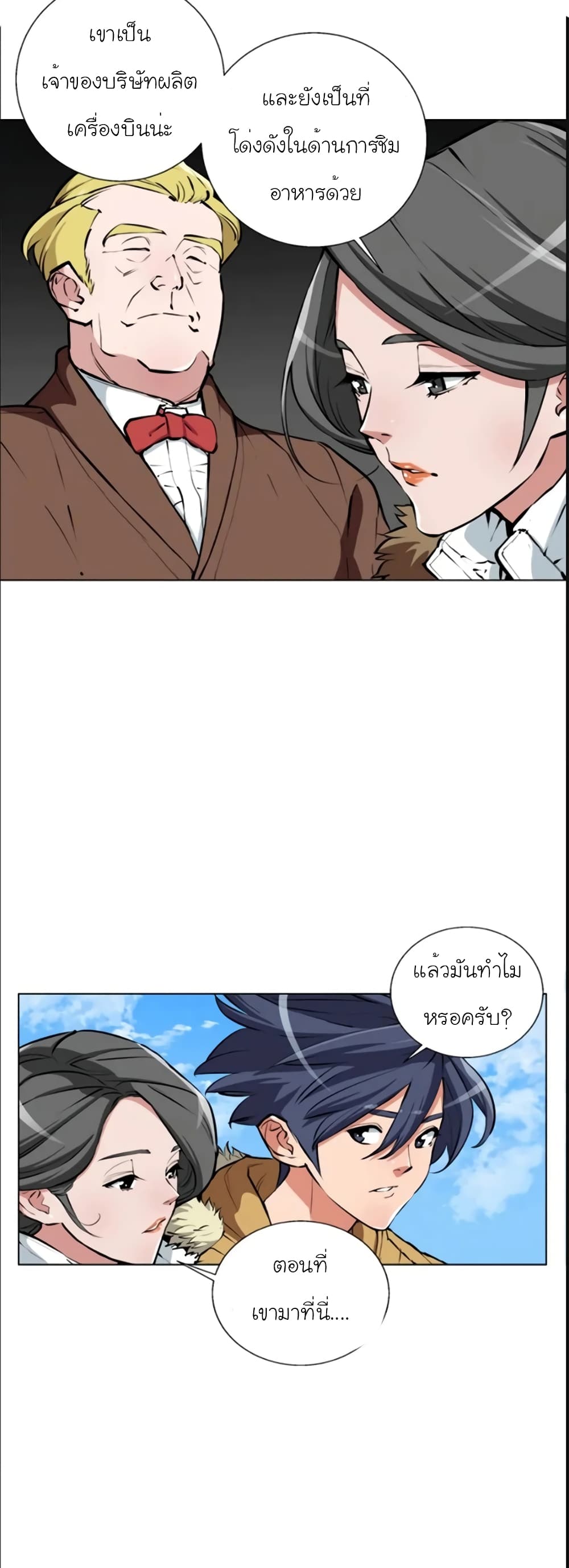 I Stack Experience Through Reading Books ตอนที่ 53 (2)