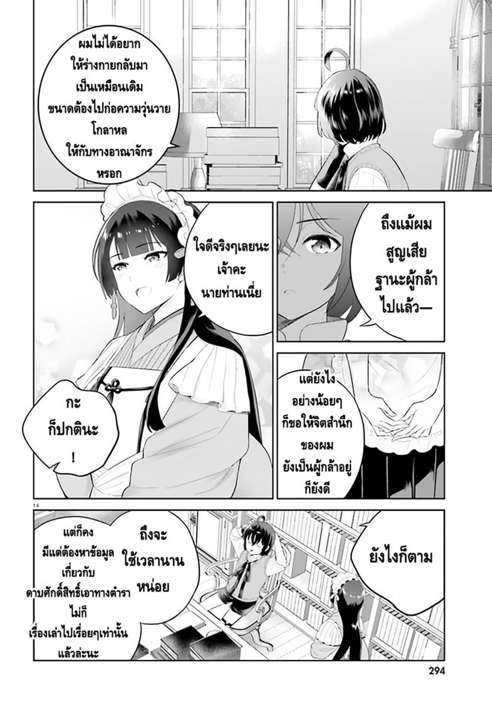 Shindou Yuusha to Maid Onee san ตอนที่ 26 (14)