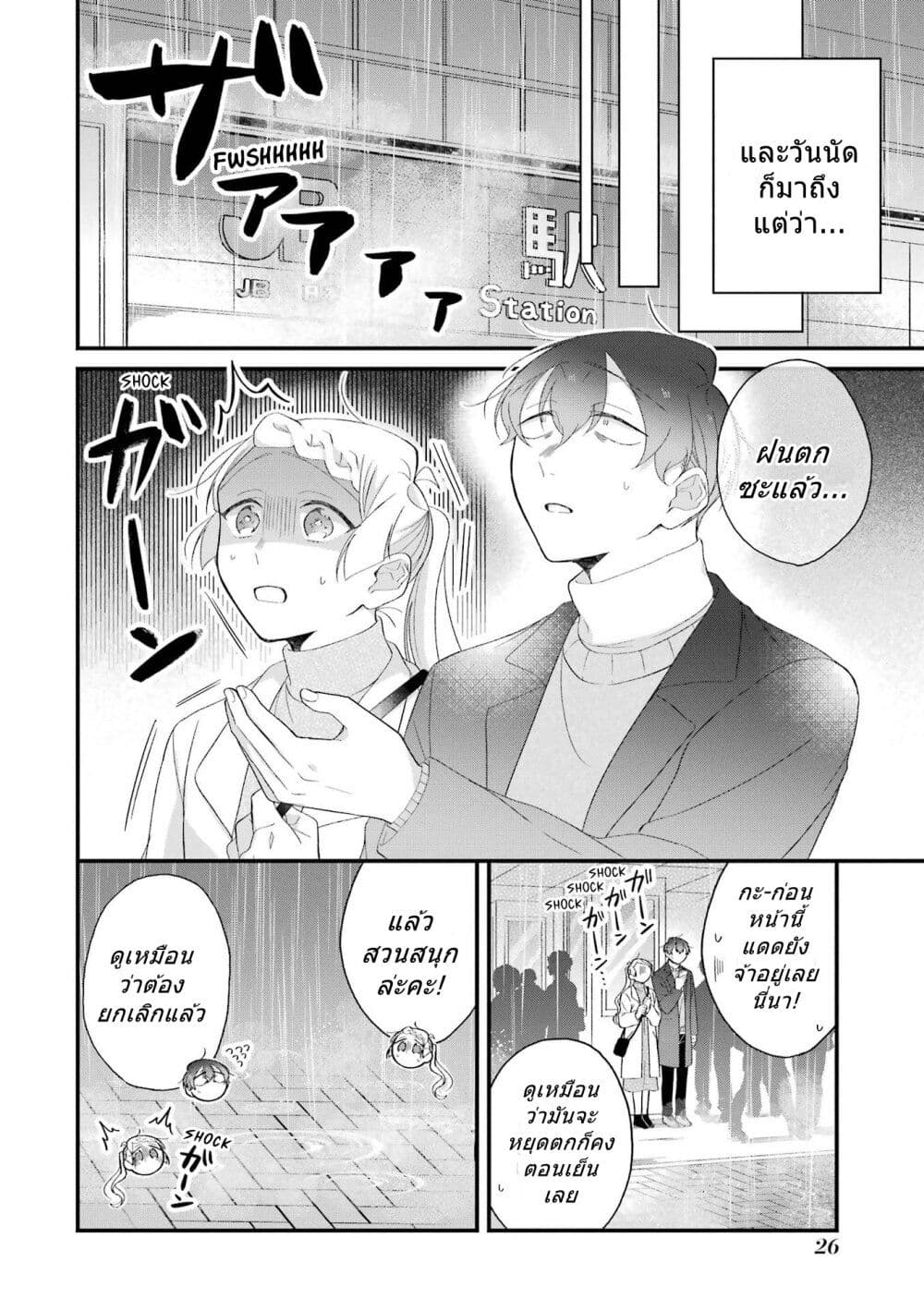 Toaru Tenin to Kyaku no Hanashi ตอนที่ 32 (4)