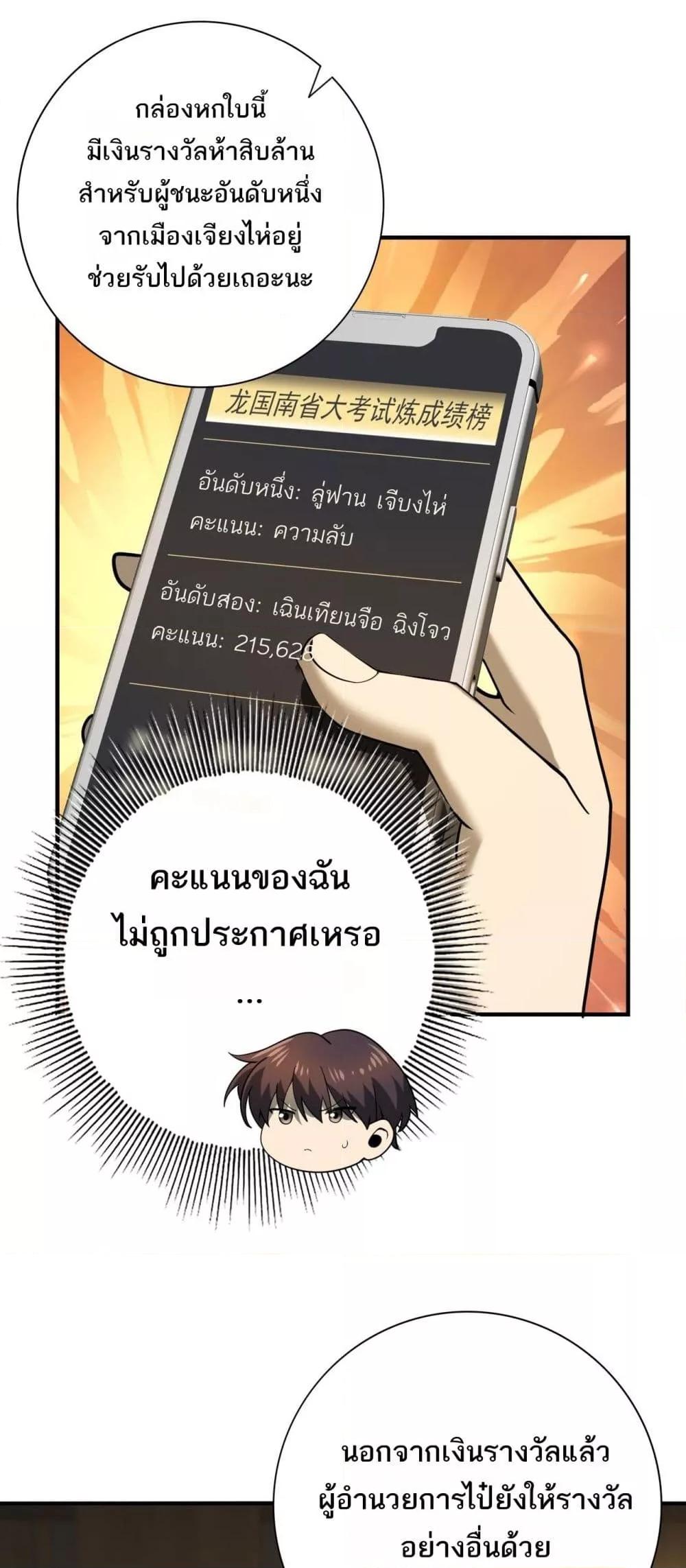 I am Drako Majstor ตอนที่ 19 (12)
