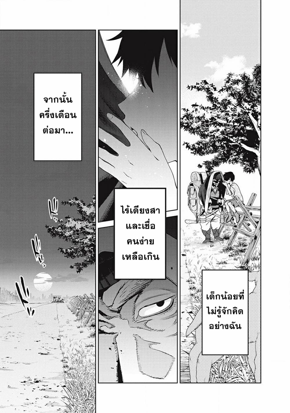Ijin Tensei – Gokoku Warfare ตอนที่ 1 (18)