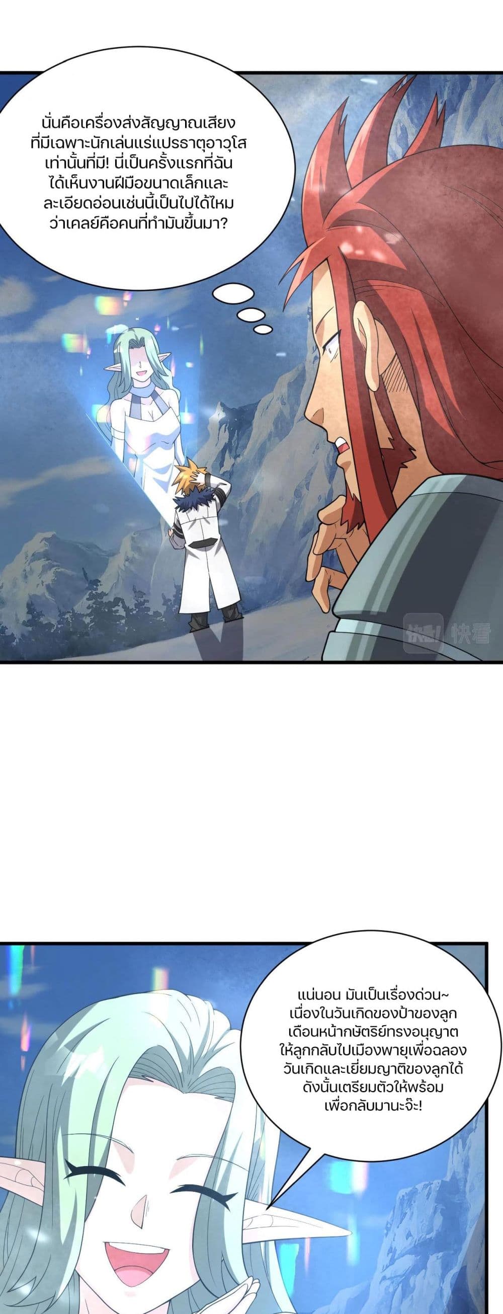 Otherworldly Magical Daoist Priest ตอนที่ 31 (38)