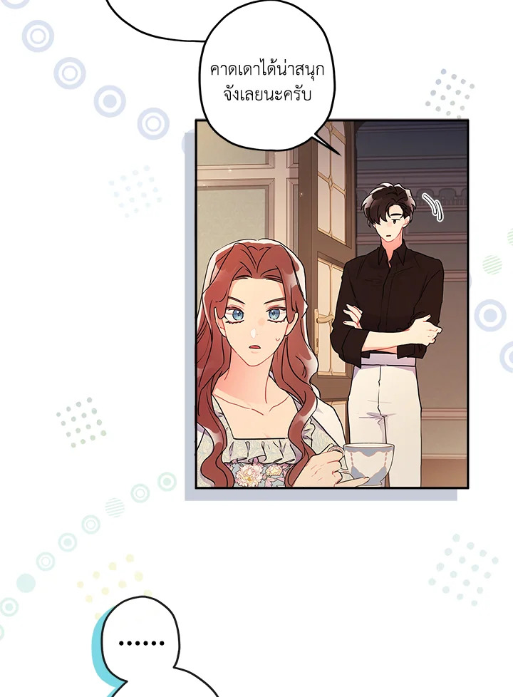 I Became the Male Lead’s Adopted Daughter 60 23