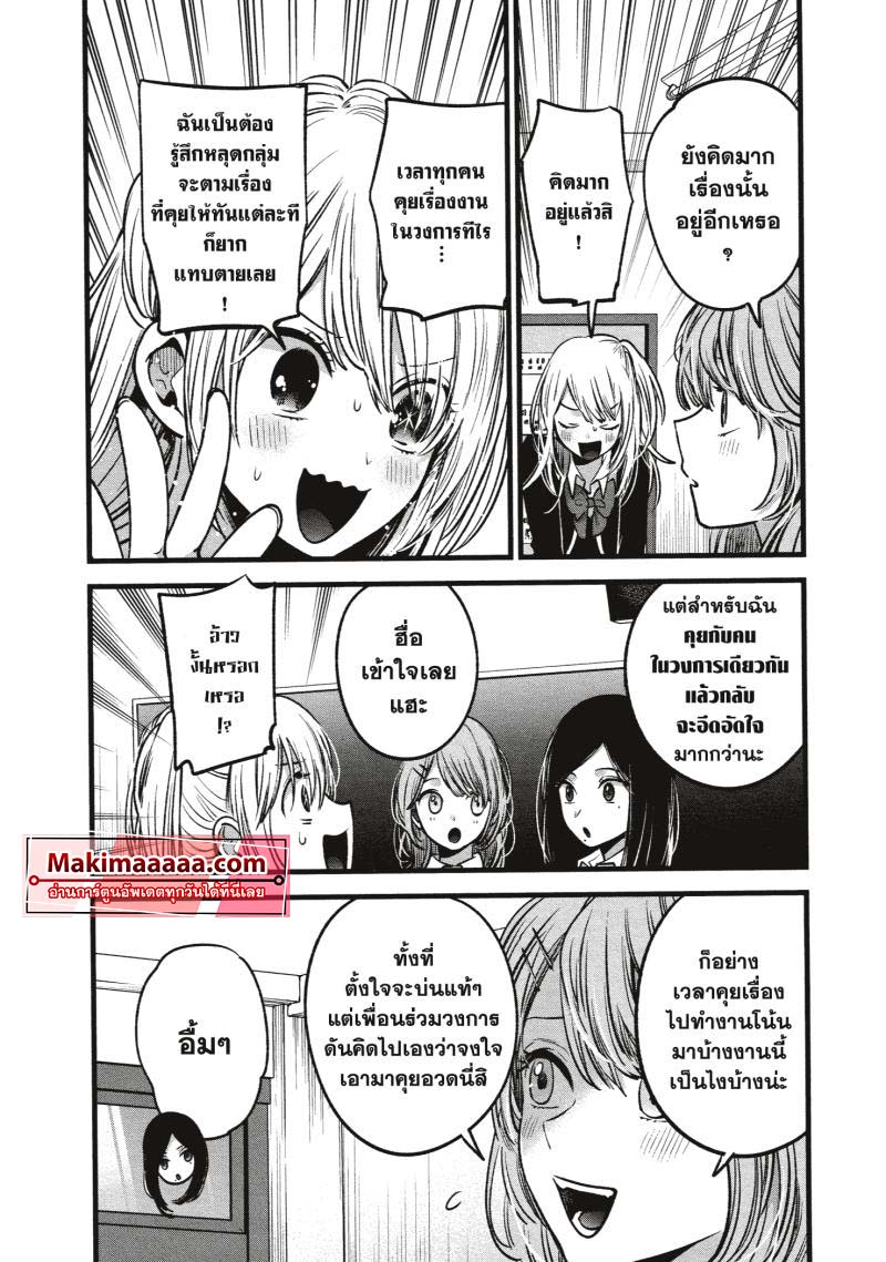 Oshi no Ko 41 (5)