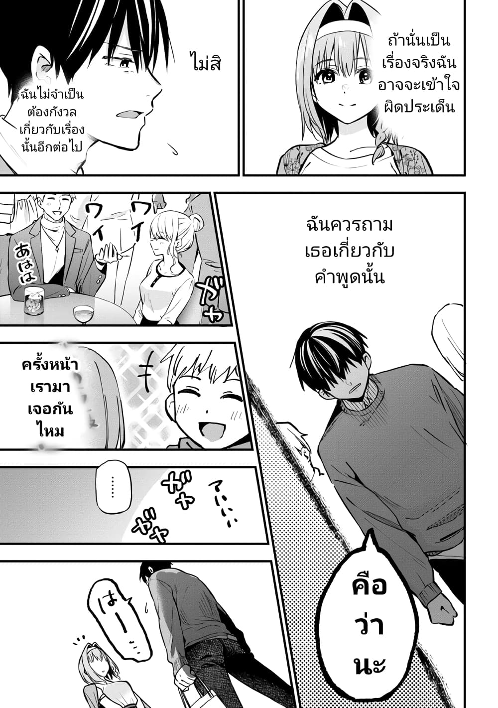Kanojo ni Uwaki Sareteita Ore ga, Koakuma na Kouhai ni Natsukareteimasu ตอนที่ 17 (11)