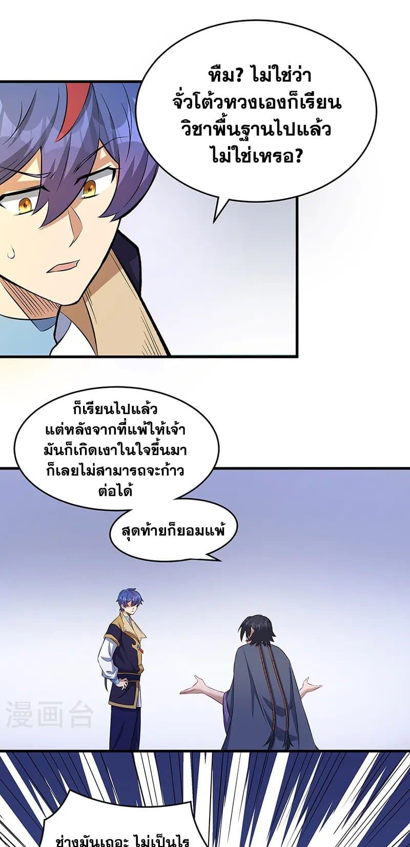 WuDao Du Zun ตอนที่ 520 (39)