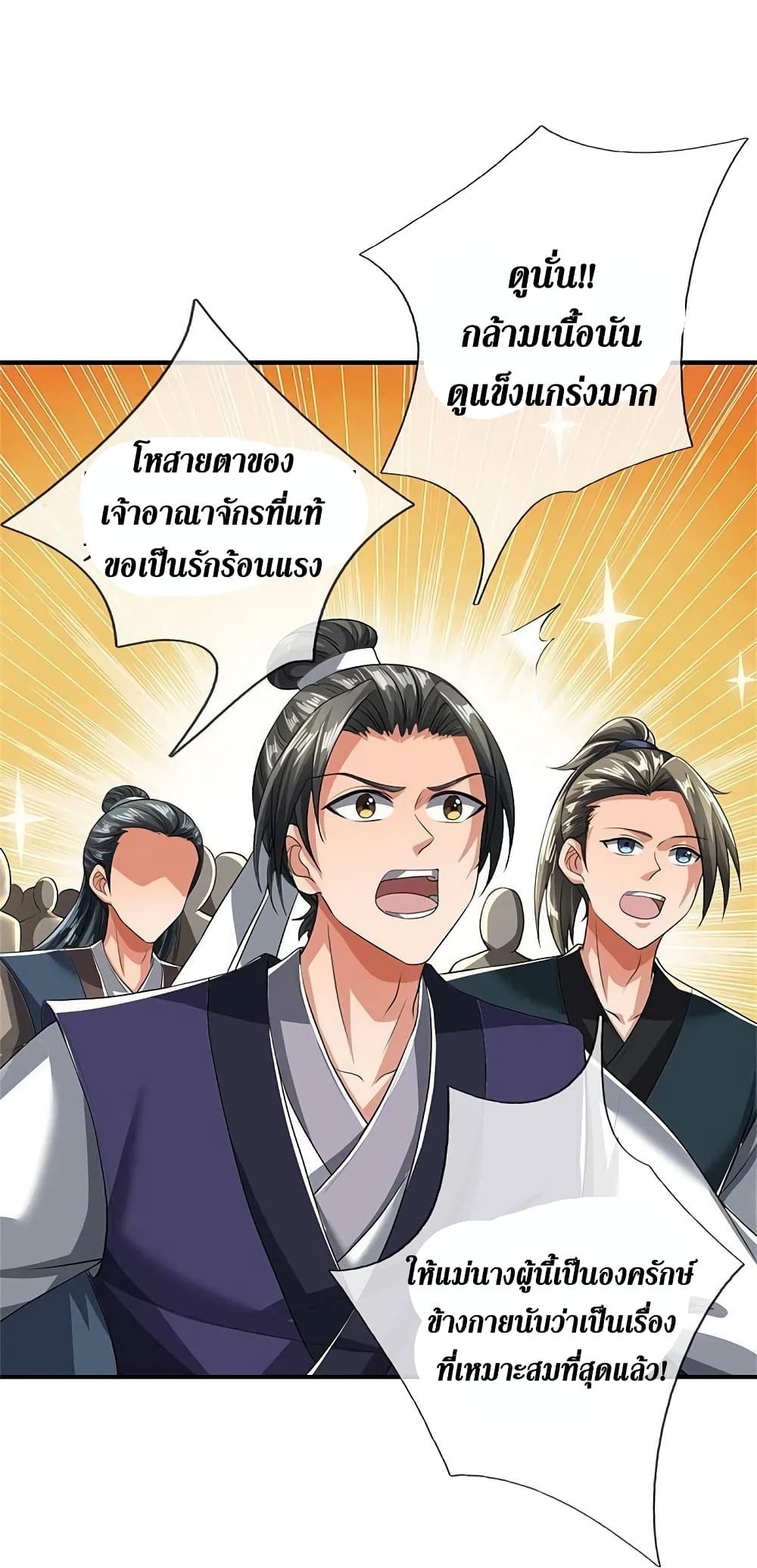 Sky Sword God ตอนที่ 585 (12)