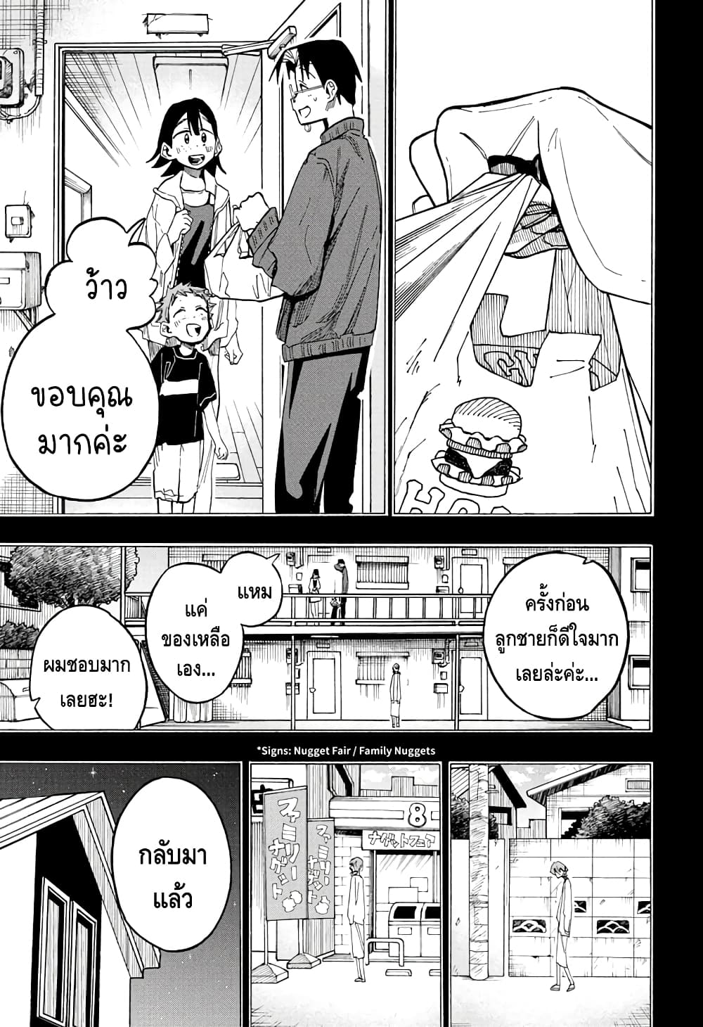 Ichinose ke no Taizai 13 07
