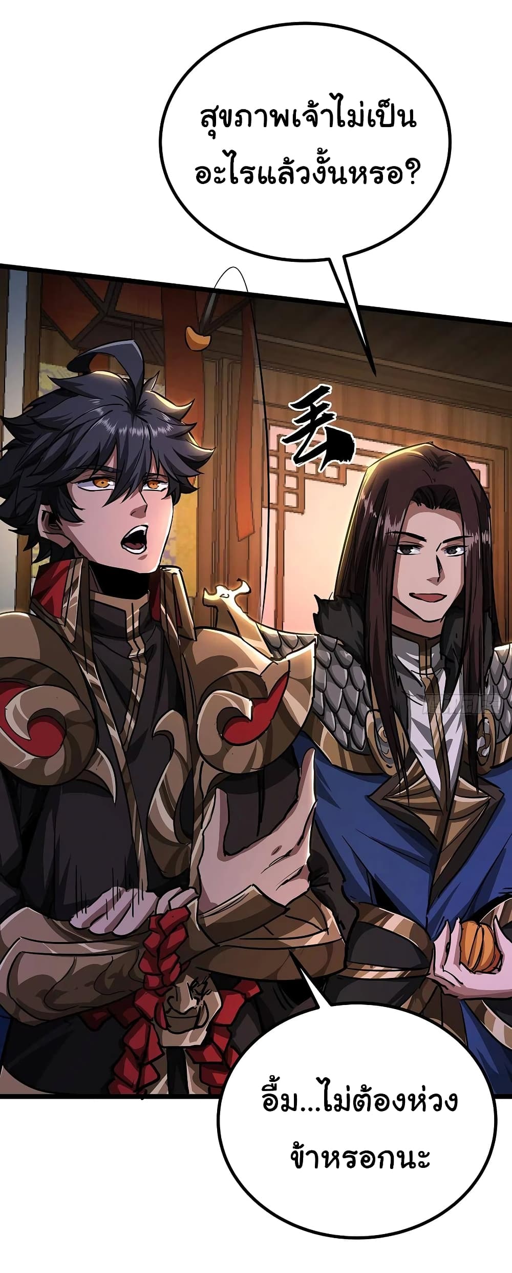 Demon Emperor ตอนที่ 37 (3)