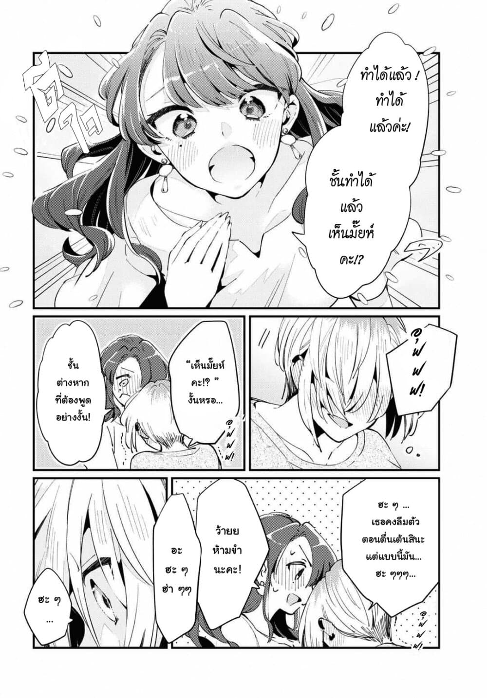Summer, Lemon, and Overlay ตอนที่ 2 (14)