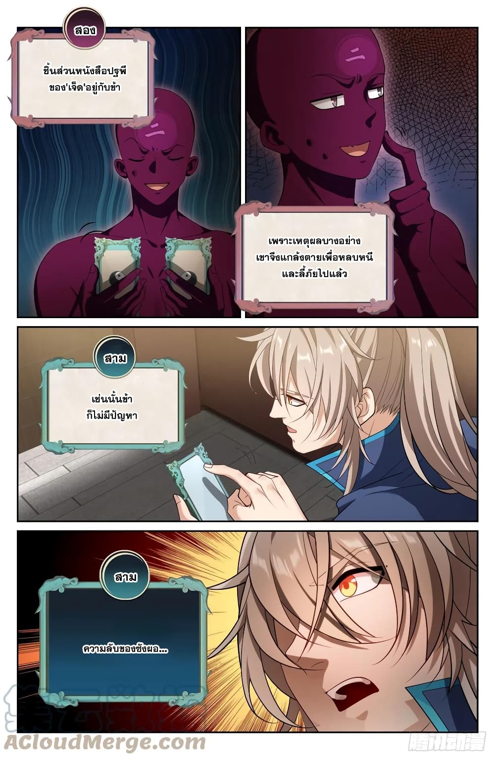 Nightwatcher ตอนที่ 126 (15)