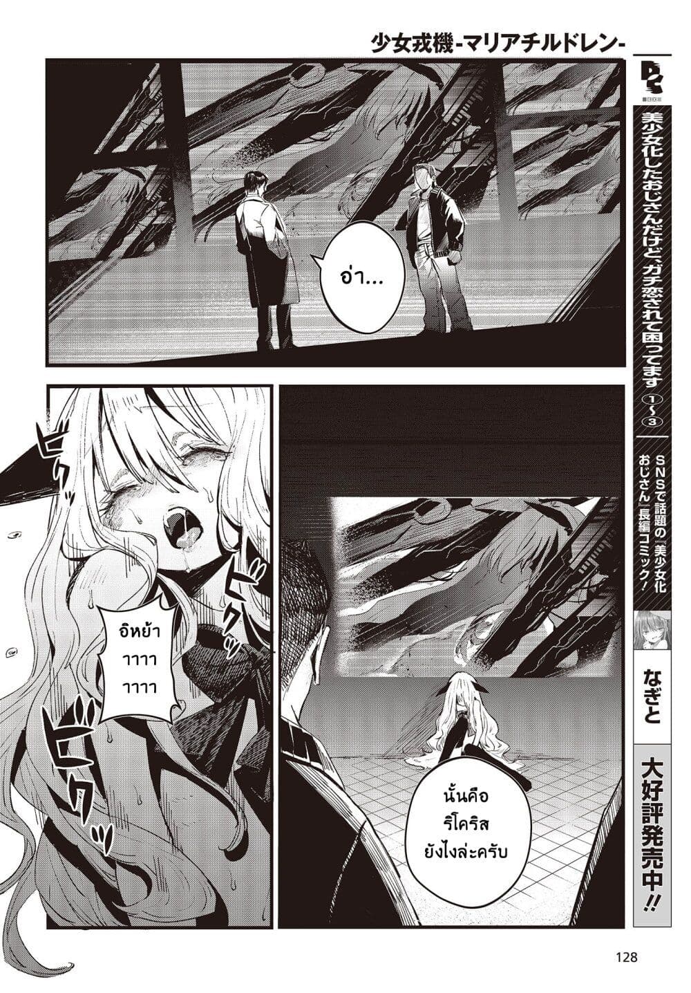 Maria Children ตอนที่ 1 (10)