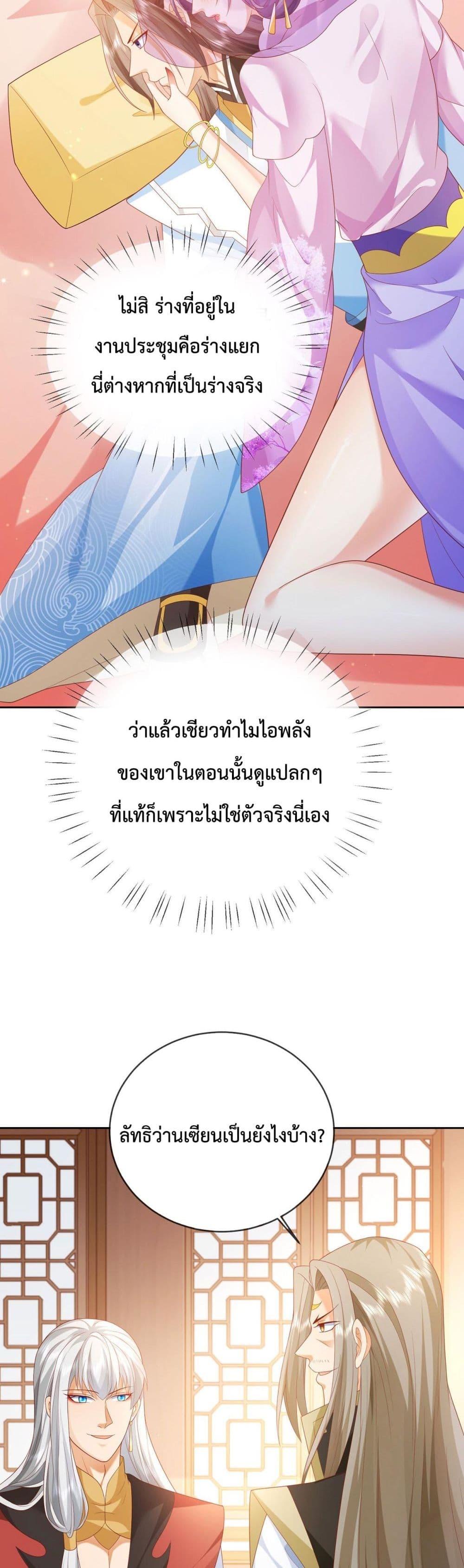 Dominate the world of self cultivation ตอนที่ 39 (13)