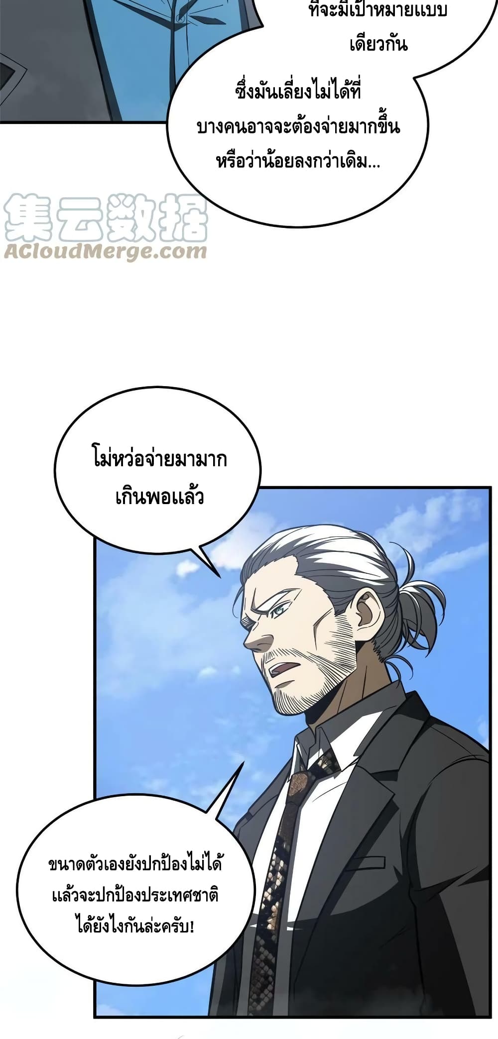 Global Martial Arts ระบบจอมยุทธสุดโกงแห่งโลกคู่ขนาน ตอนที่ 183 (15)