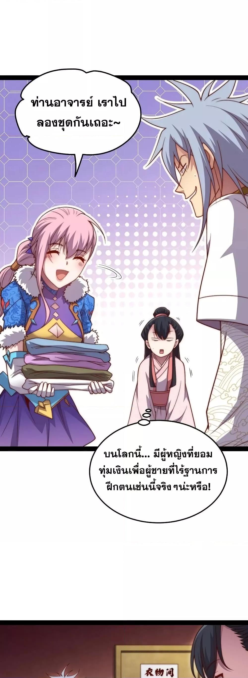 Invincible at The Start ตอนที่ 103 (25)