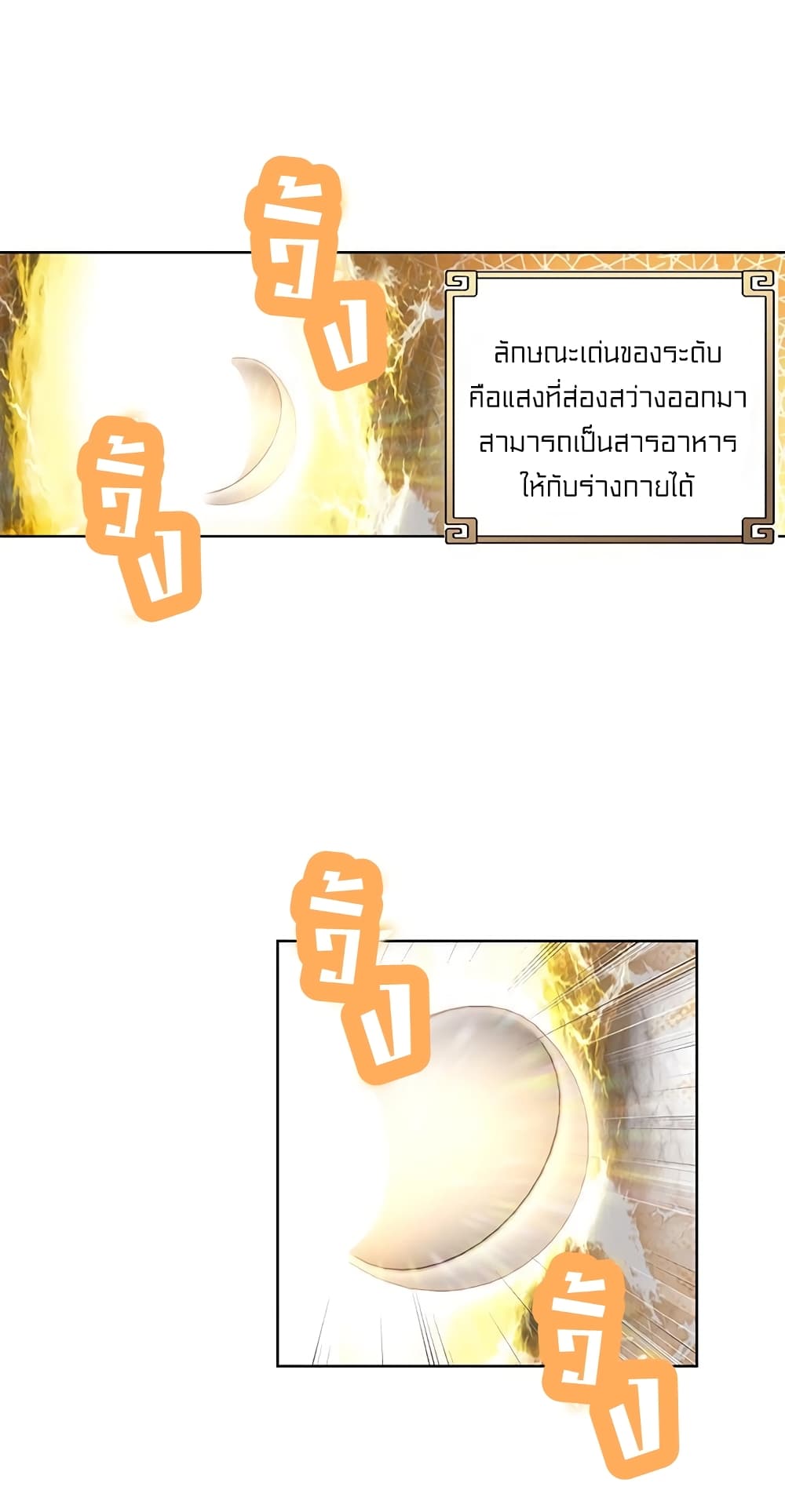 Perfect World ตอนที่ 100 (39)