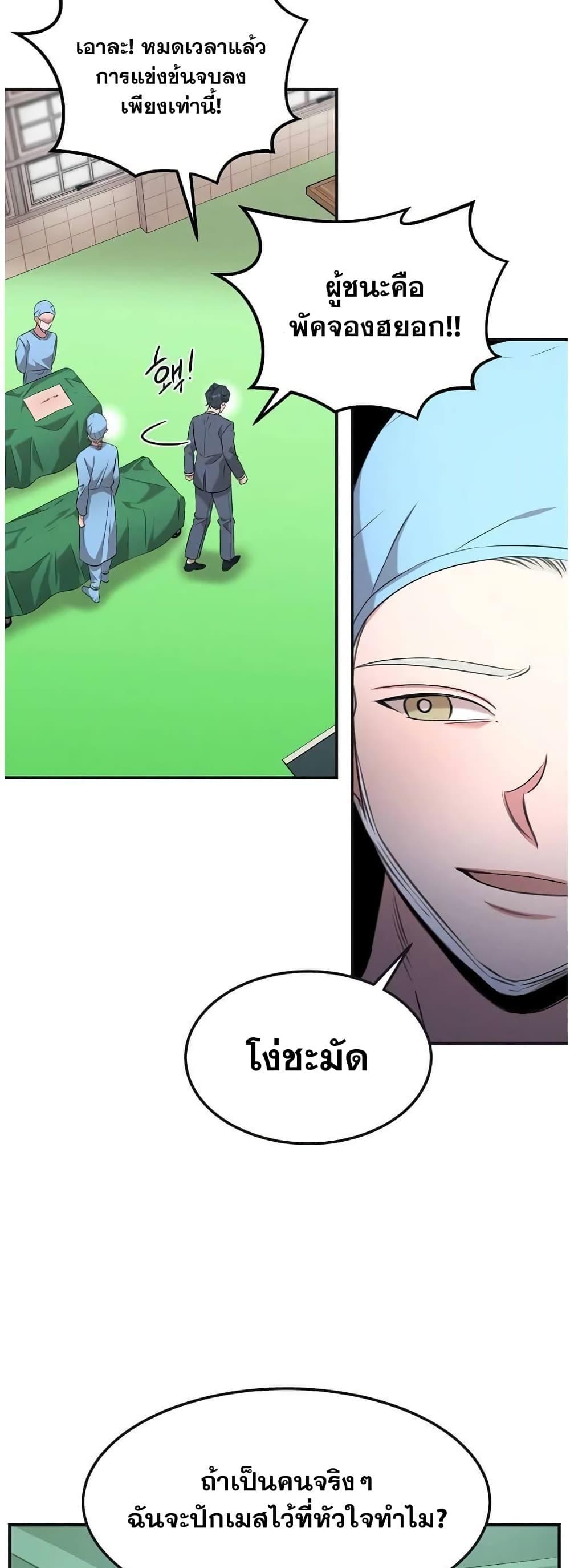 Genius Doctor Lee Moo jin ตอนที่ 65 (22)