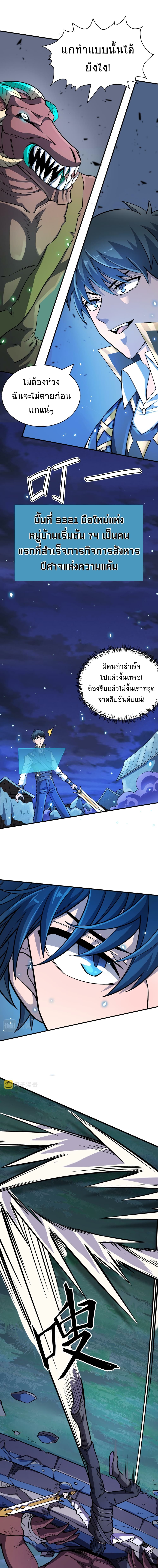 Global Killing Awakening SSS Level Talent At The Beginning! ตอนที่ 26 (16)