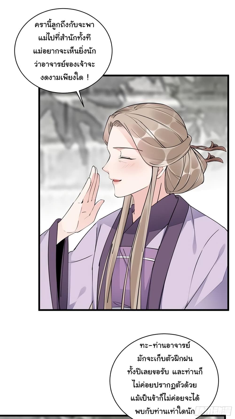 Cultivating Immortality Requires a Rich Woman ตอนที่ 111 (3)