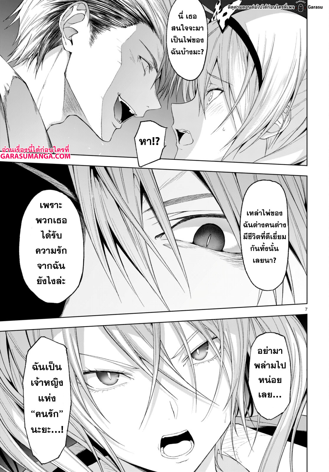Maou Gakuen no Hangyakusha ตอนที่ 28 06