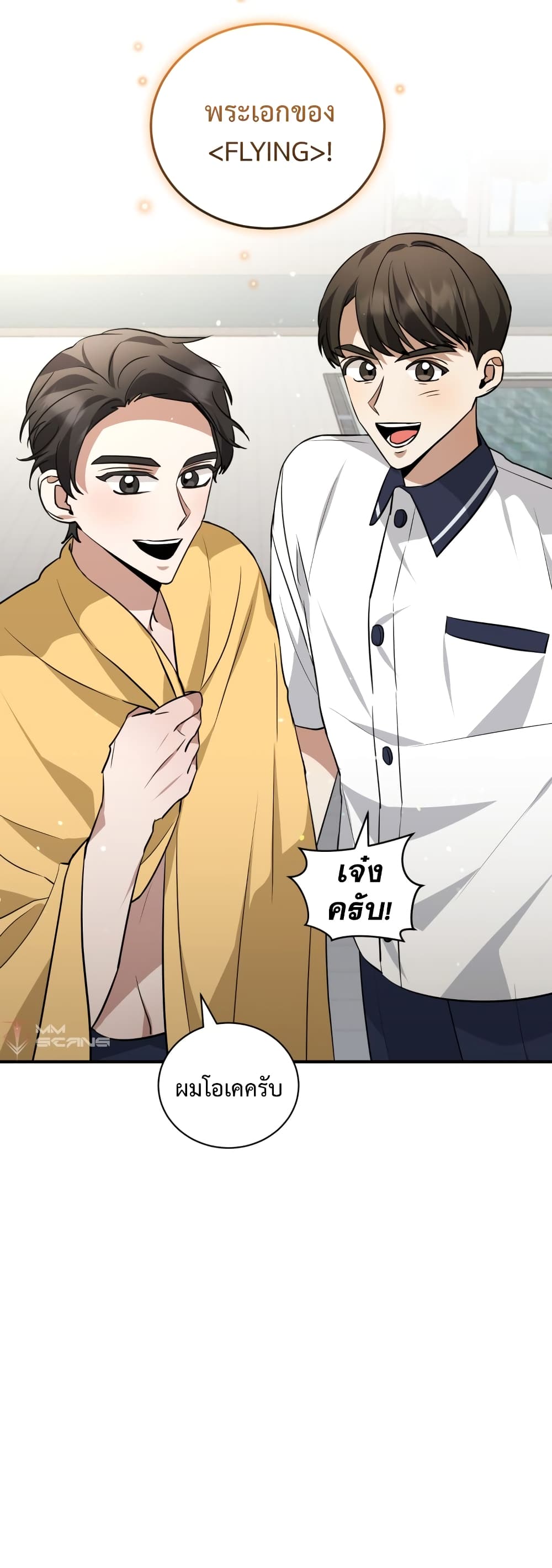 I Became a Top Actor Just by Reading Books ตอนที่ 37 (17)