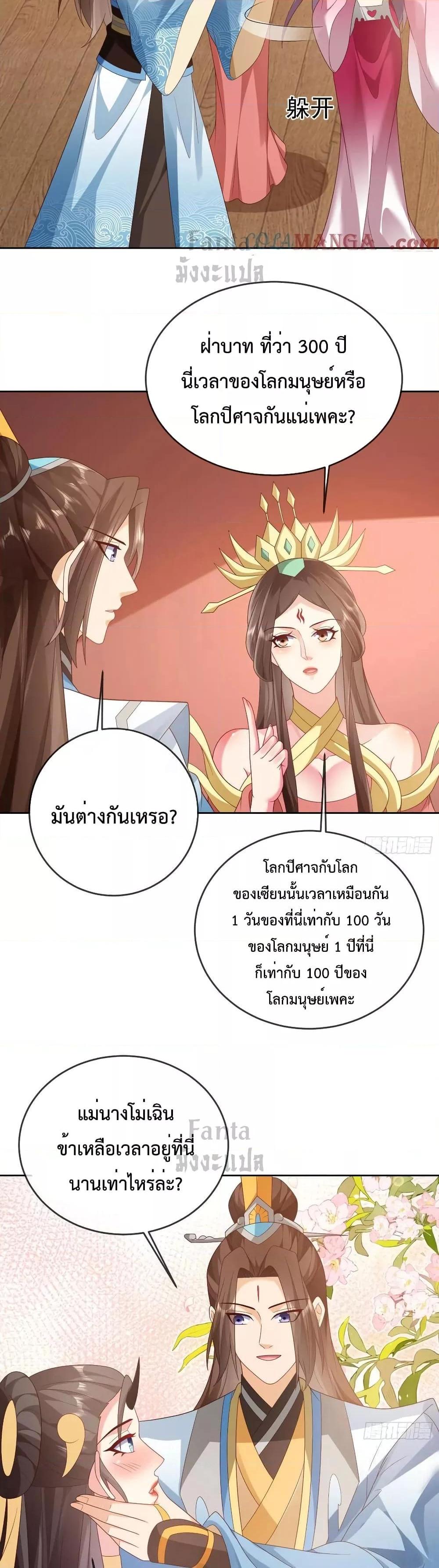Dominate the world of self cultivation ตอนที่ 113 (9)