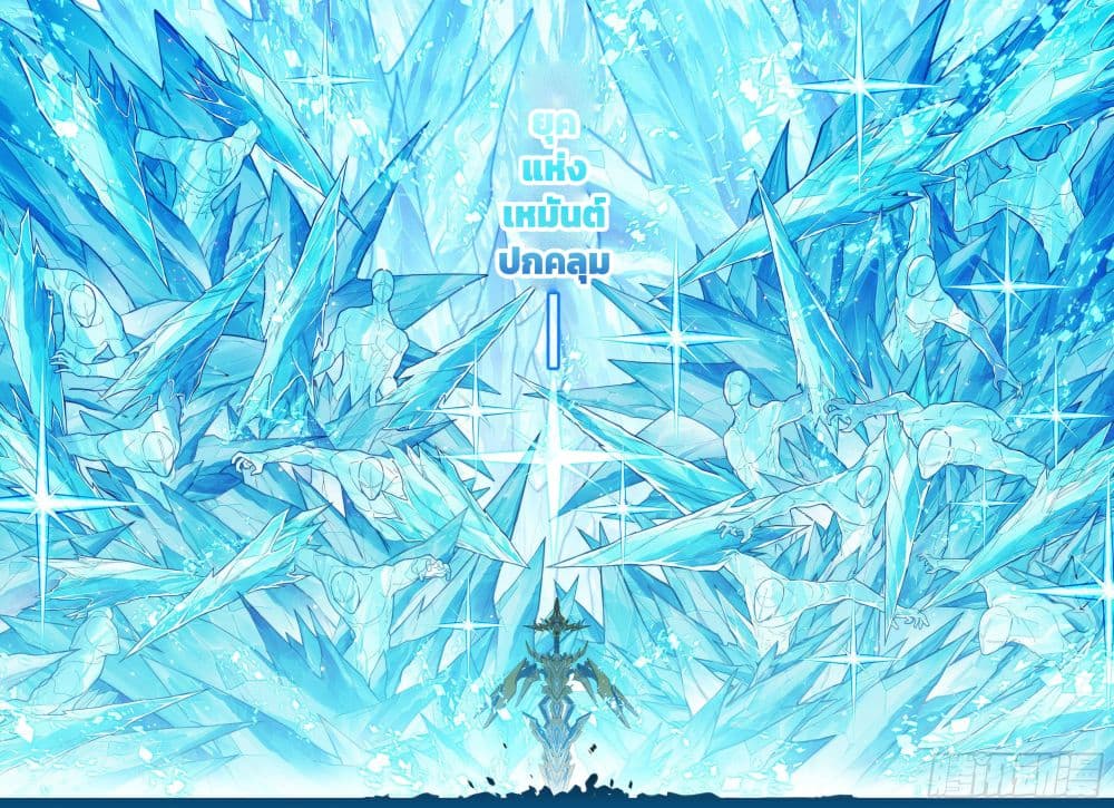 X – Epoch of the Dragon ยุคสมัยแห่งมังกร ตอนที่ 103 (16)