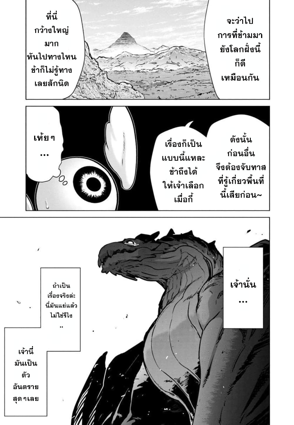 Mob kara Hajimaru Tansaku Eiyuutan ตอนที่ 9 (7)