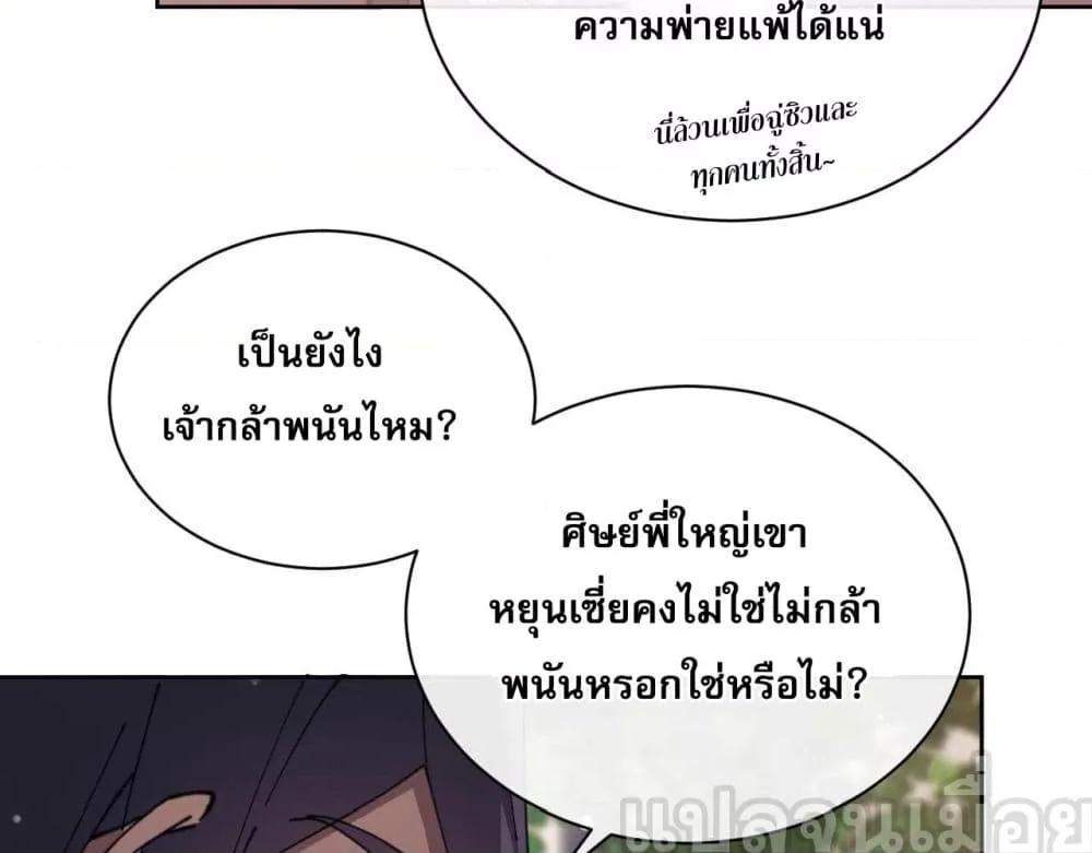 อาจารย์ ศิษย์บ้าขอกบฎนะขอรับ ตอนที่ 7 (16)