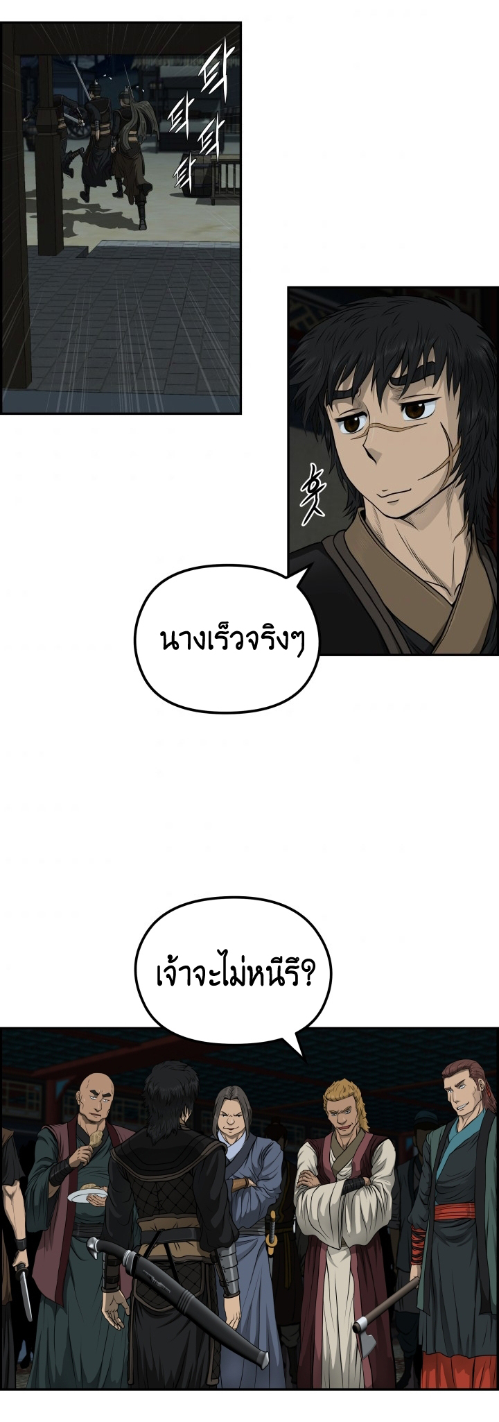 Blade of Winds and Thunders 33 (3)