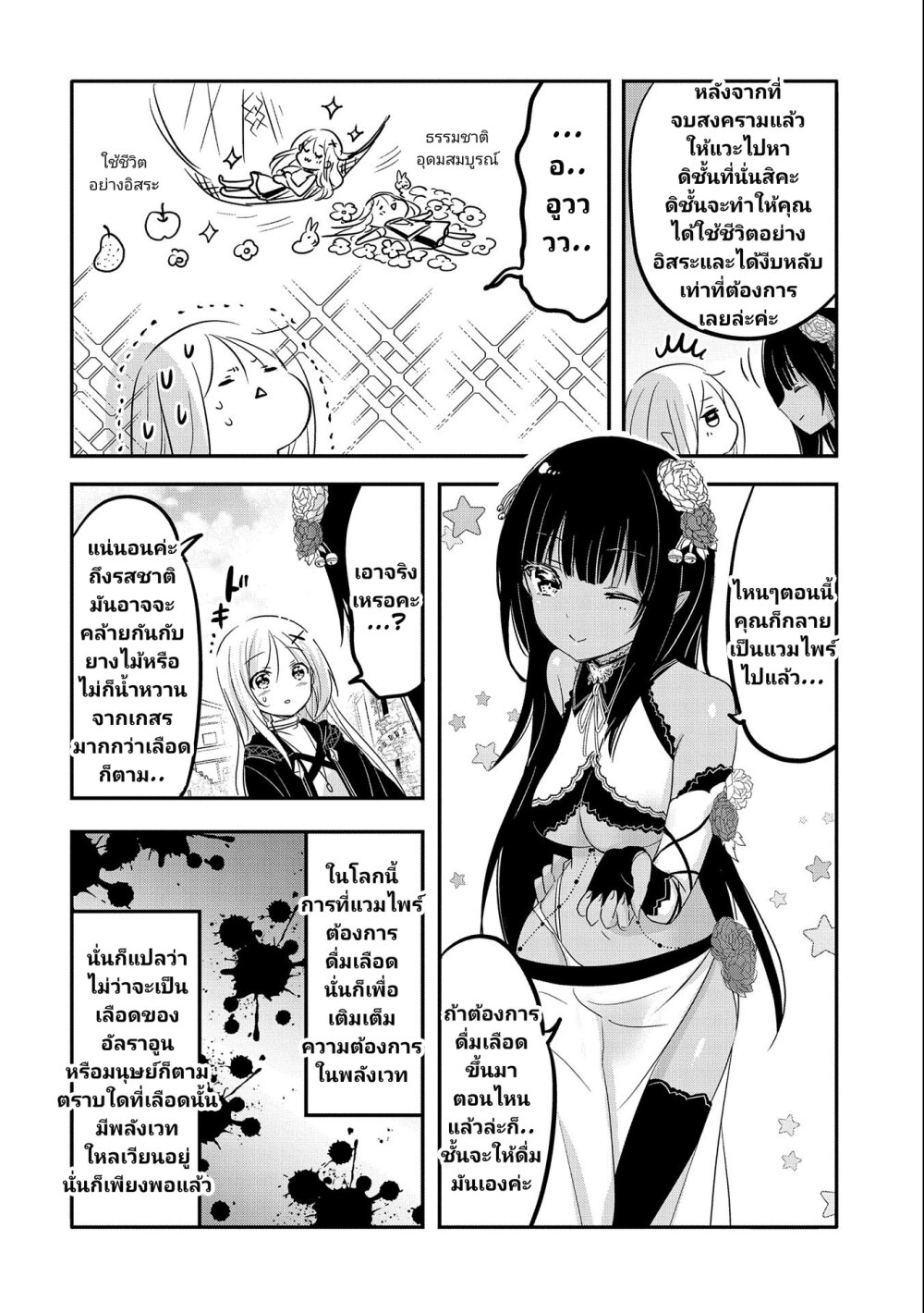 Tensei Kyuuketsukisan wa 39 07