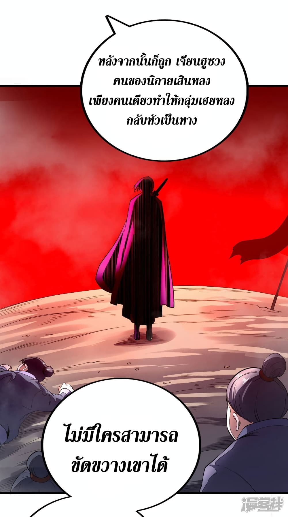 Wang Pai Shen Yi ตอนที่ 79 (14)