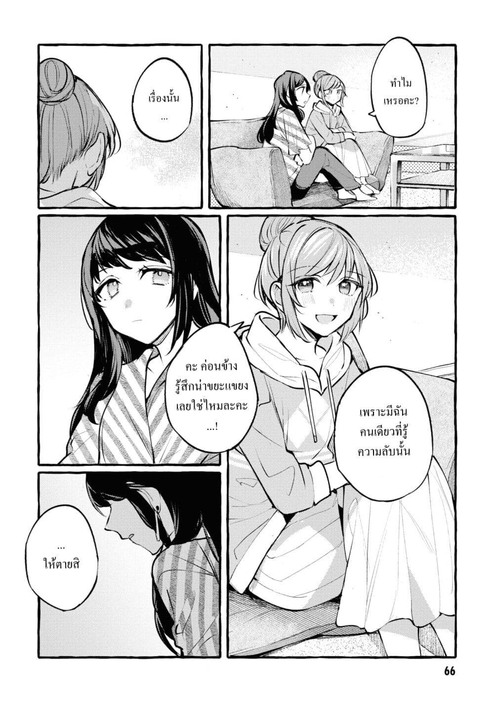 Senpai, Oishii Desuka ตอนที่ 2 (24)