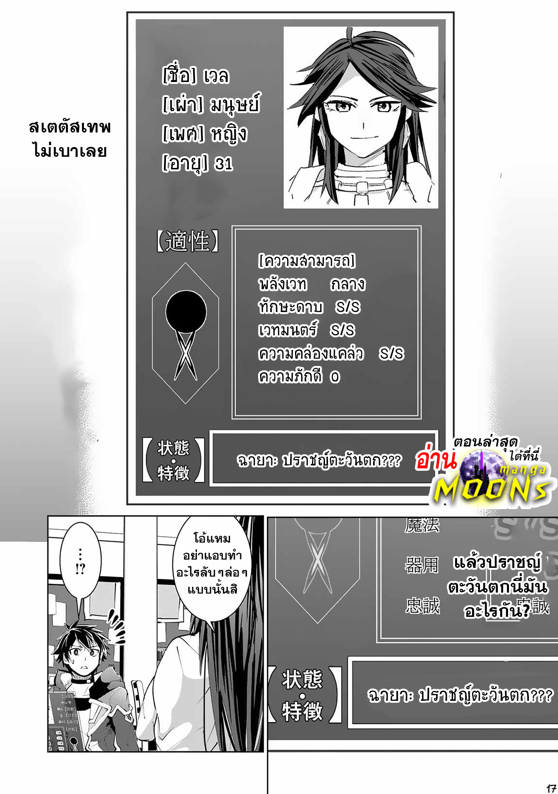 S Rank Party Wo Munou 15.1 (18)