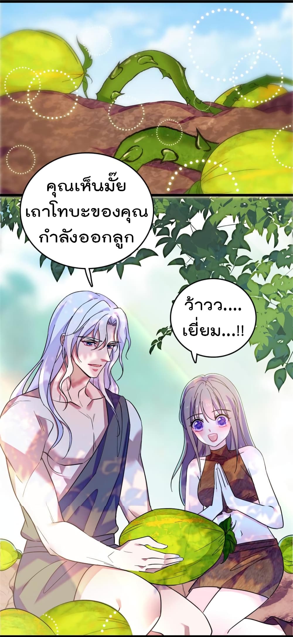 Beast World With Only Handsome Boys ตอนที่ 75 (4)