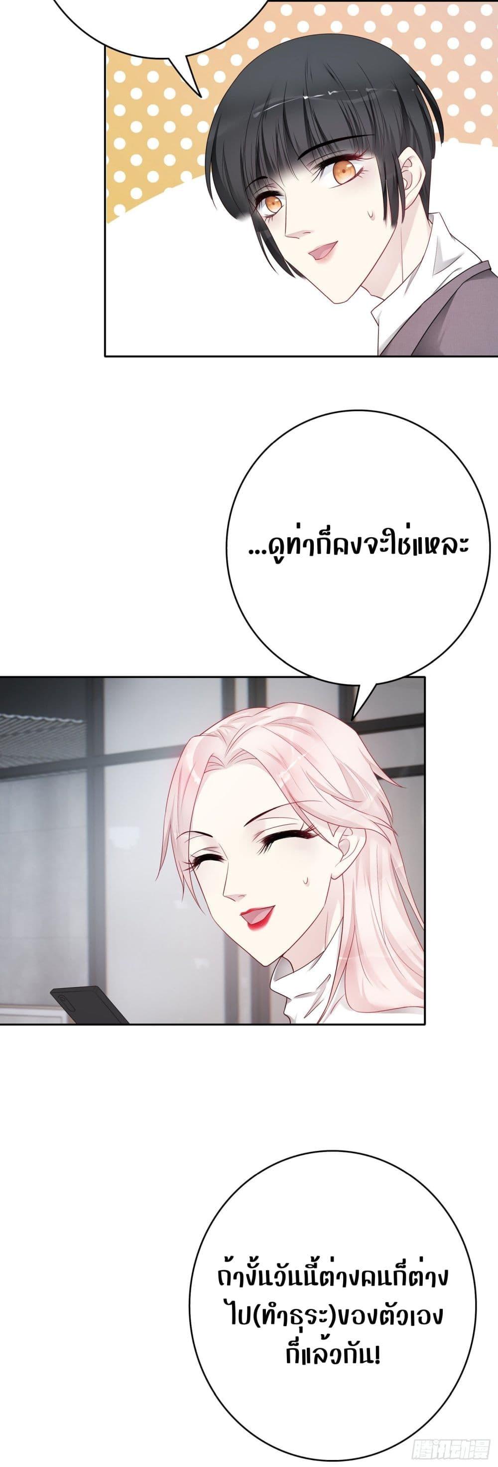 Reversal relationship สัมพันธ์ยูเทิร์น ตอนที่ 53 (5)