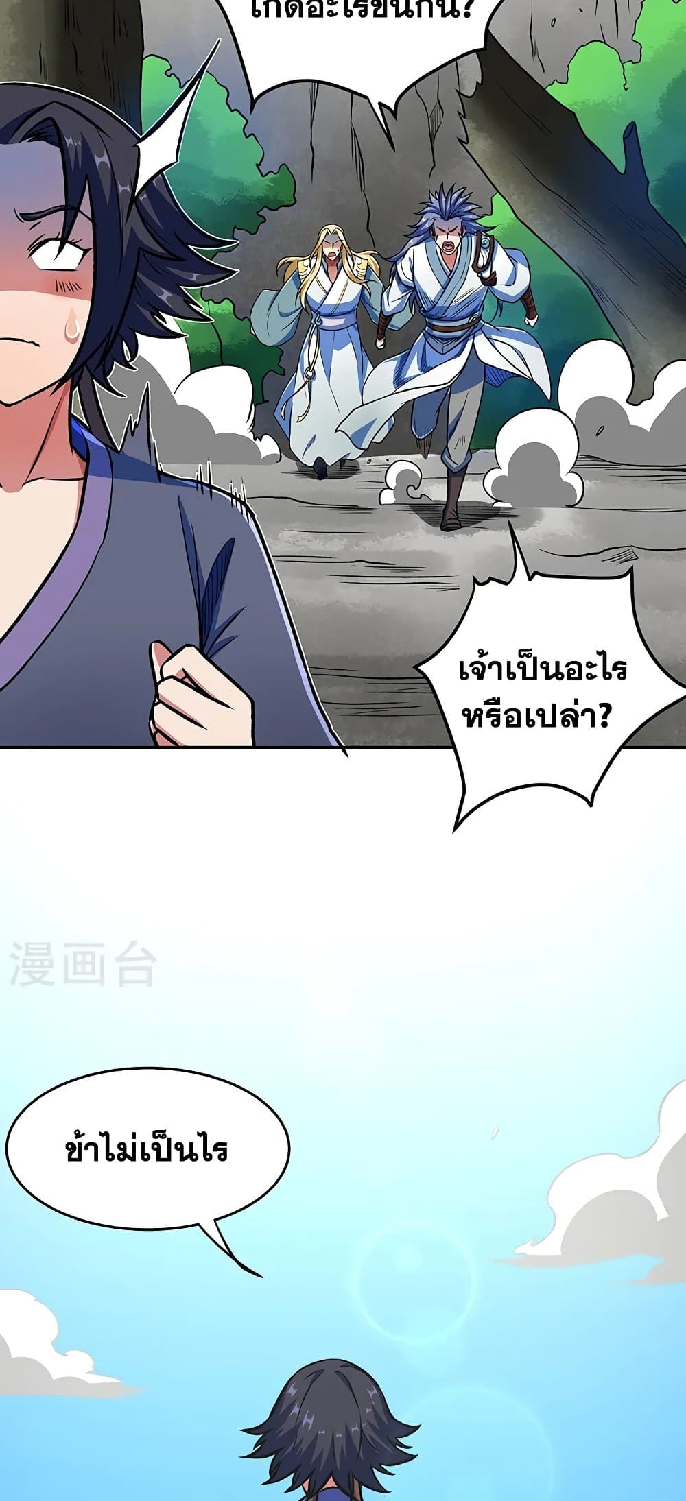 WuDao Du Zun ตอนที่ 521 (9)
