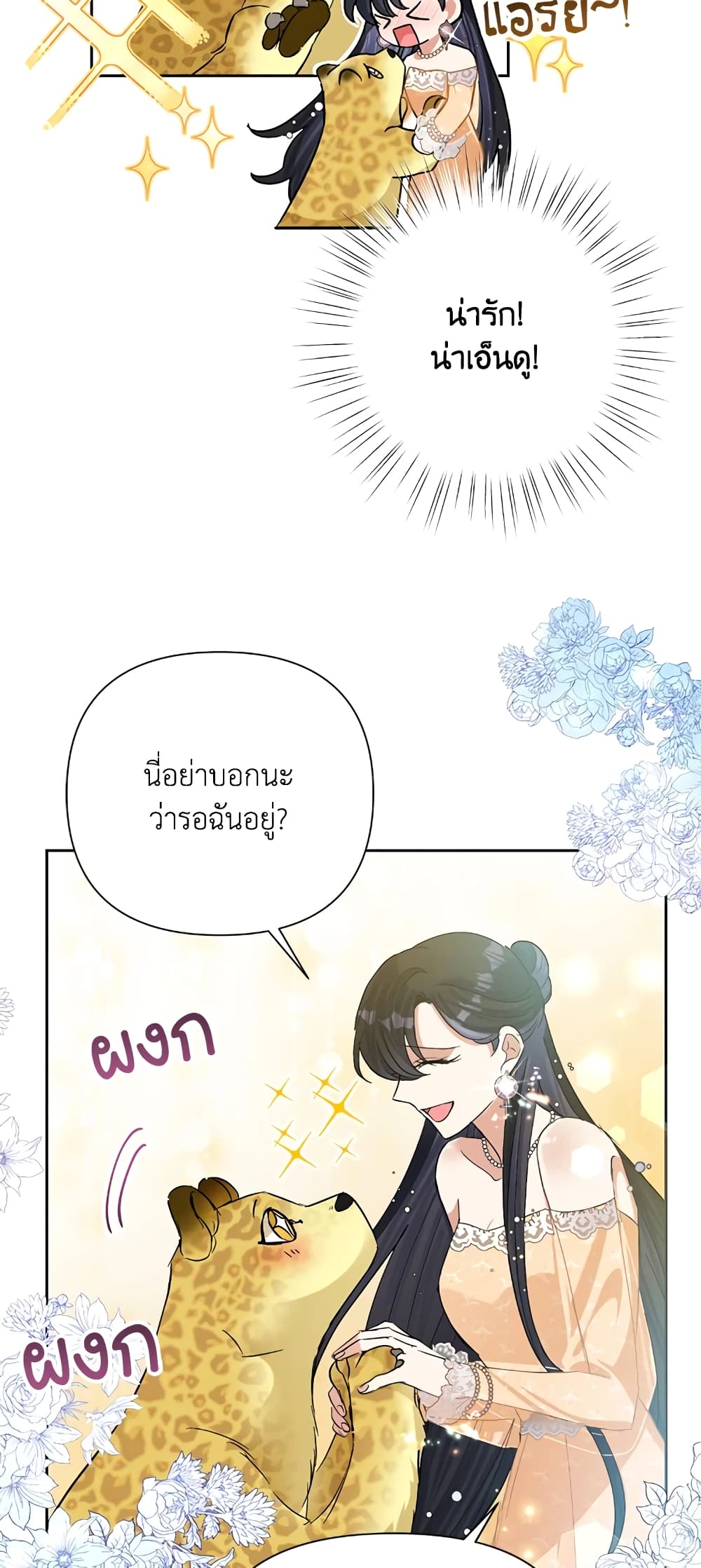 Today the Villainess Has Fun Again ตอนที่ 17 (39)