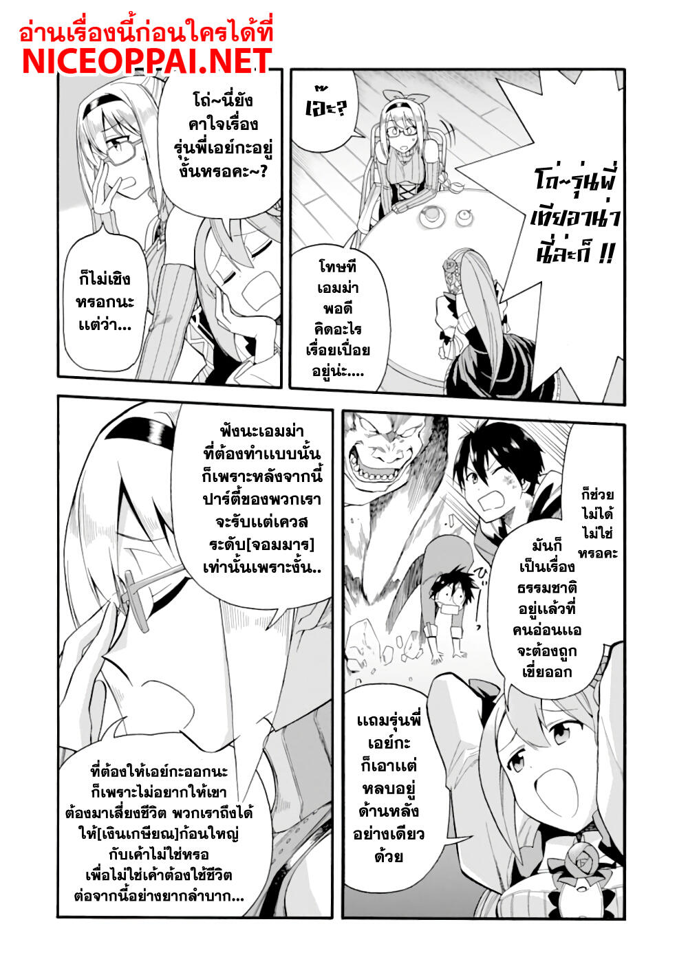 Ikusei Skill wa Mou Iranai to Yuusha Party 4 06
