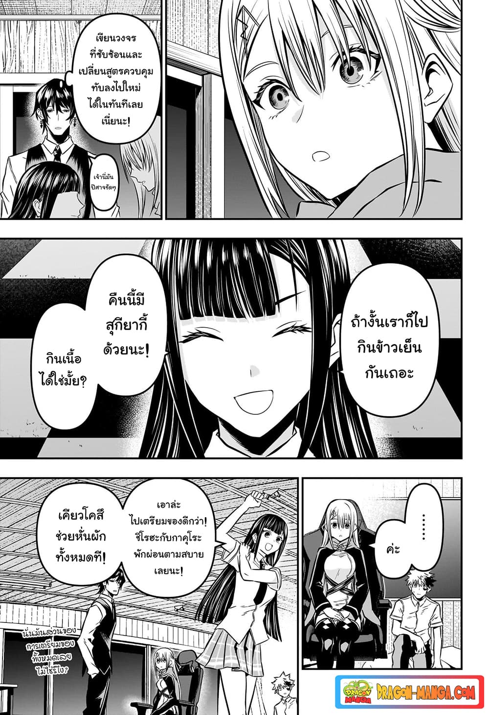 Nue’s Exorcist ตอนที่ 17 (9)